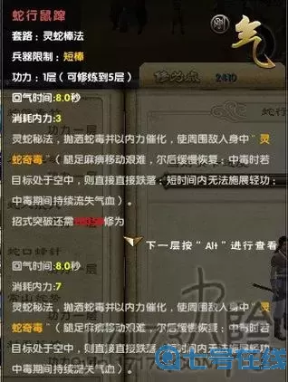 九阴真经峨眉武技点怎么加