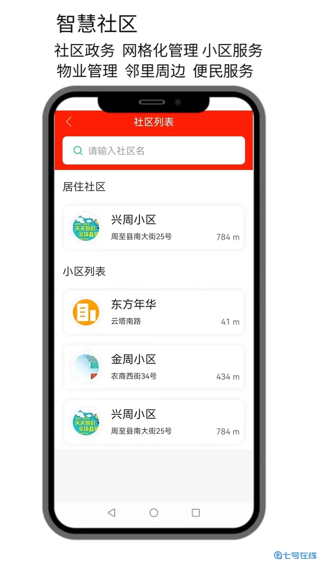 点名生活宝下载手机版