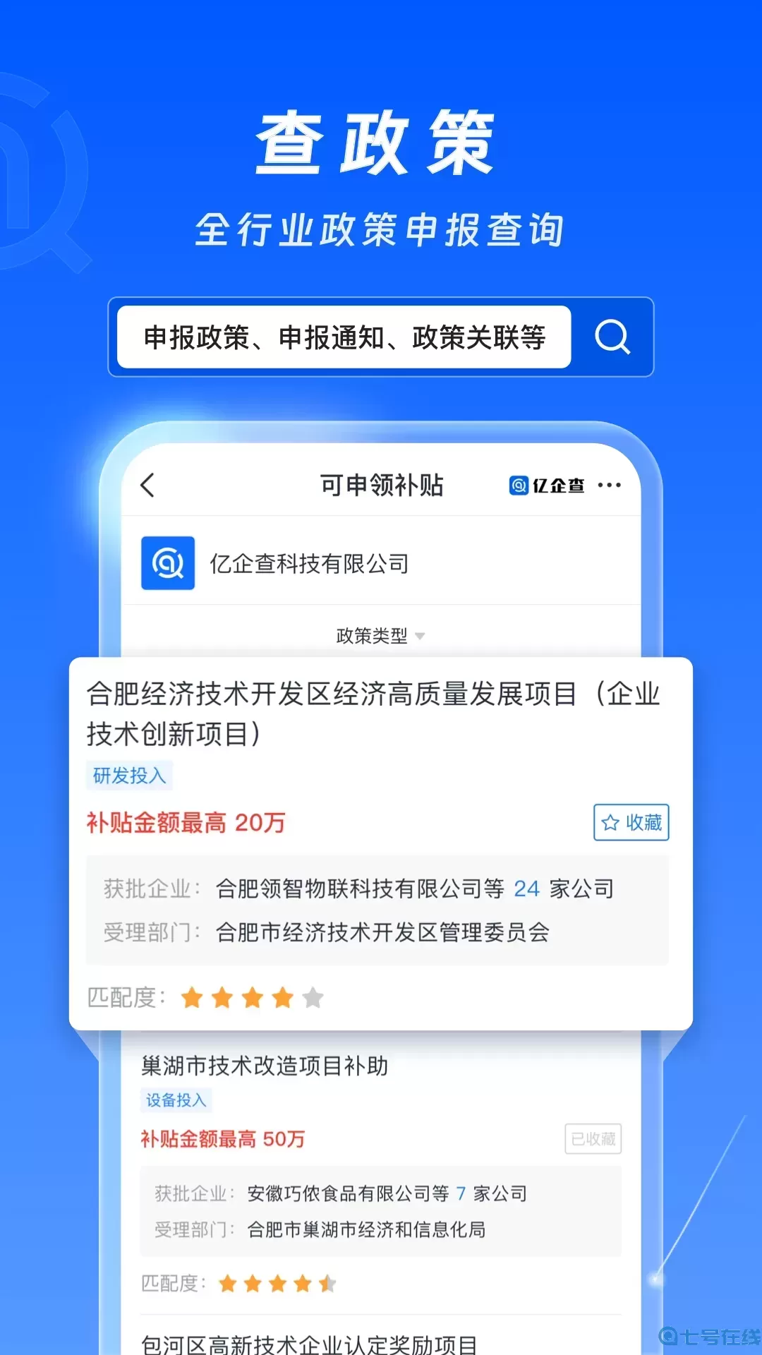 亿企查下载官方正版