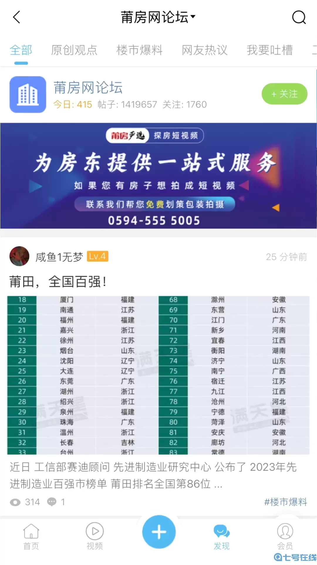 莆仙网莆房网下载最新版