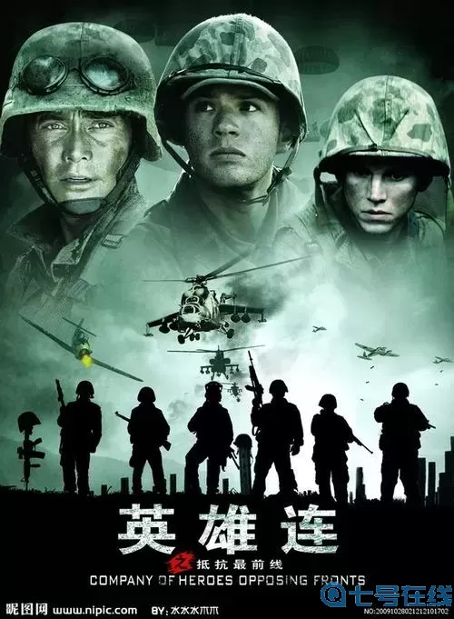 英雄连电影介绍