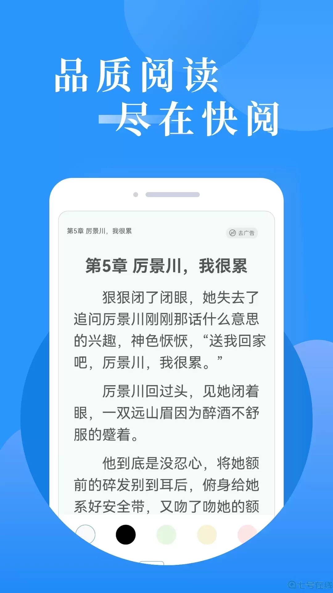 快阅小说下载免费