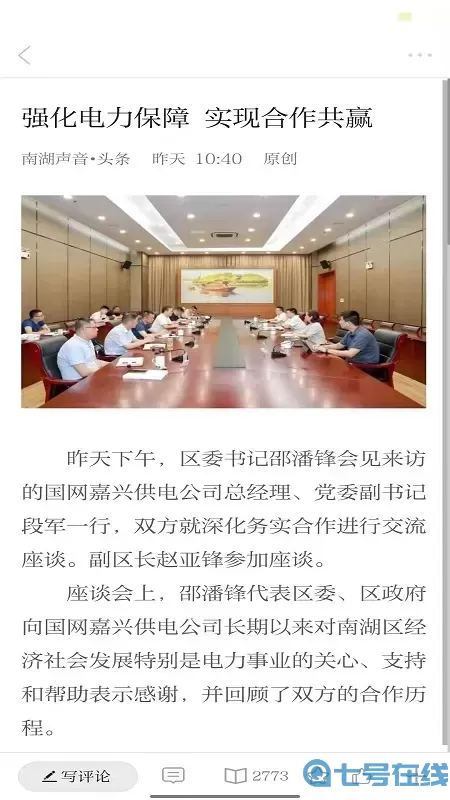 南湖声音老版本下载