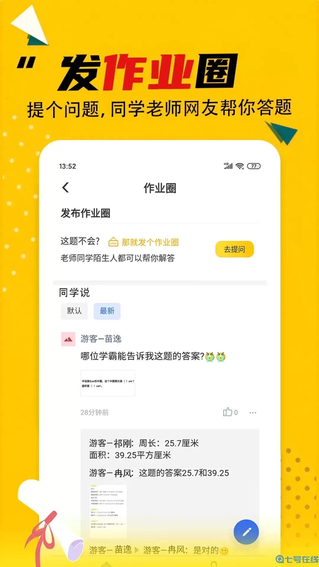 作业答案大全软件下载