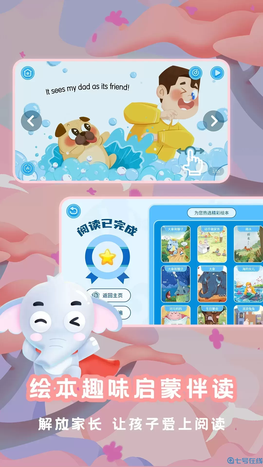 大象绘本下载官方版