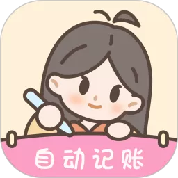 小贝记账下载最新版