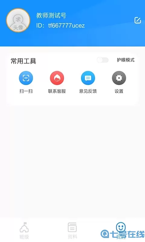 统一AI教师版下载安装免费