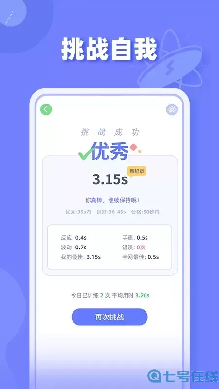 舒尔特方格训练免费版下载
