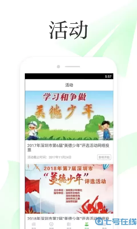深学最新版下载