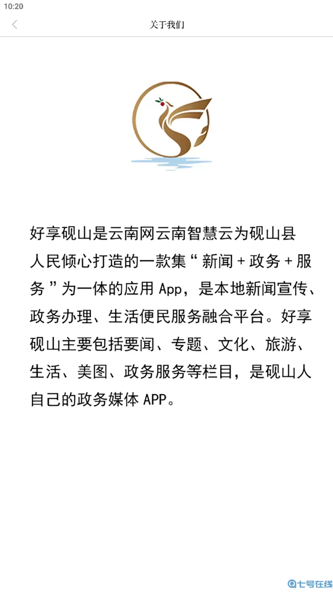 好享砚山下载安装免费