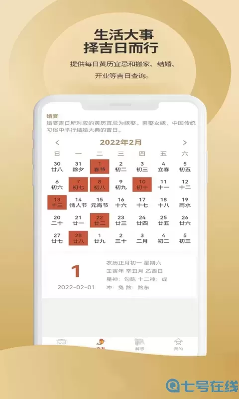 吉祥星事历手机版下载