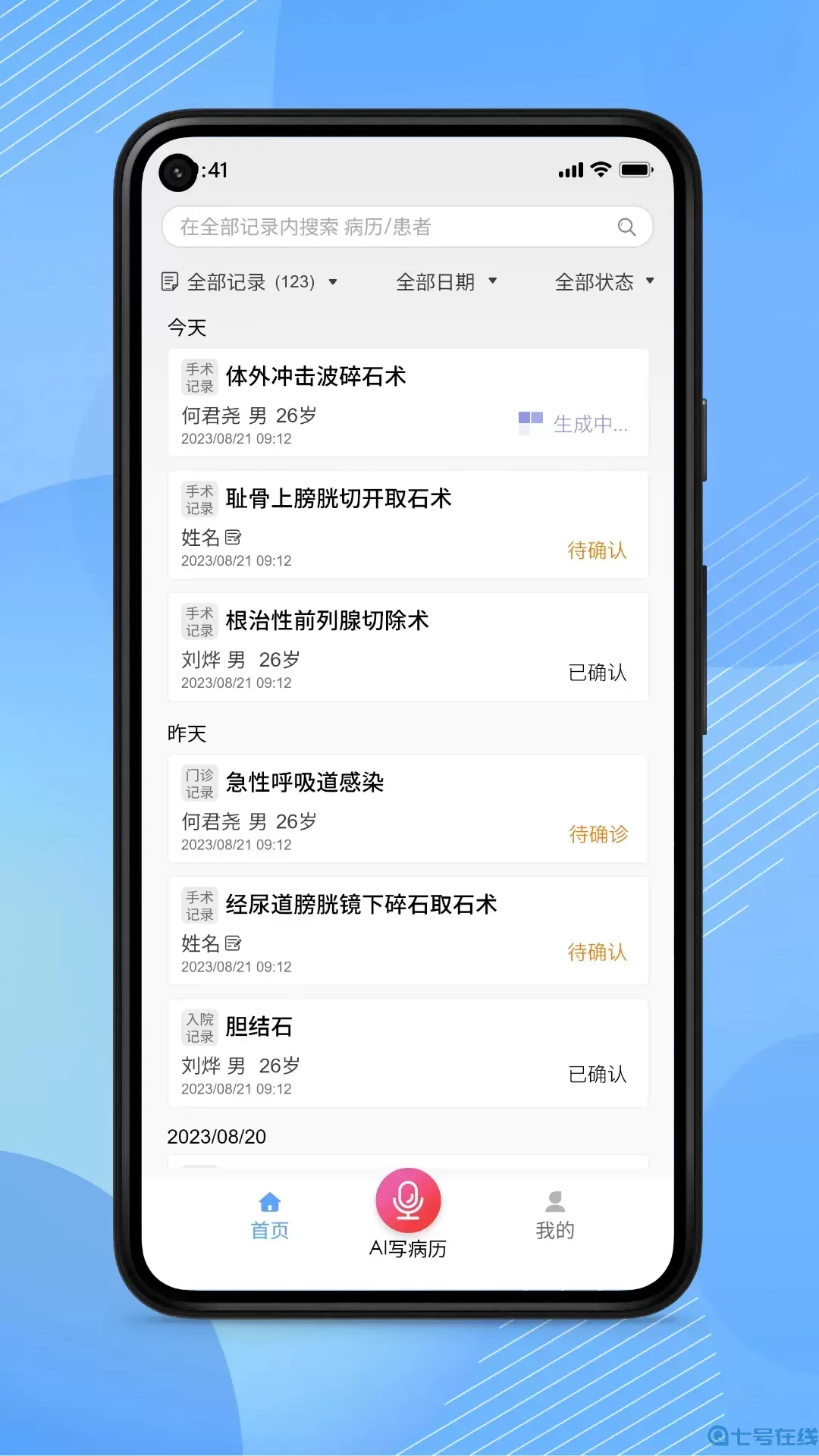 AI医助下载手机版