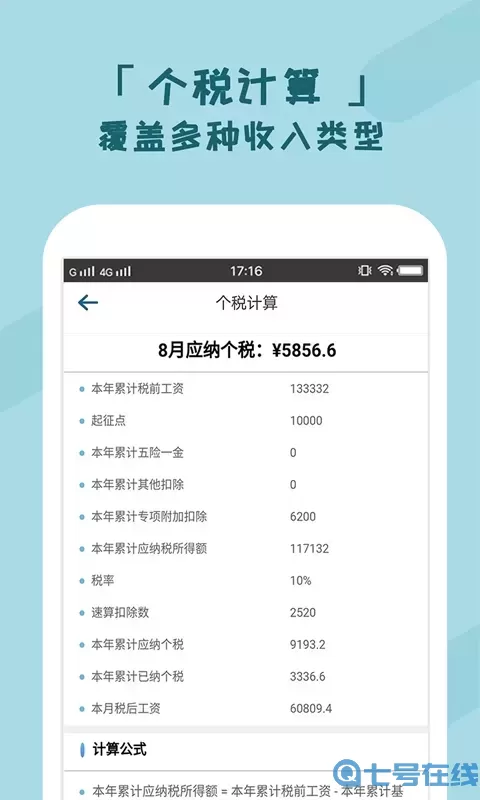 个税管家正版下载