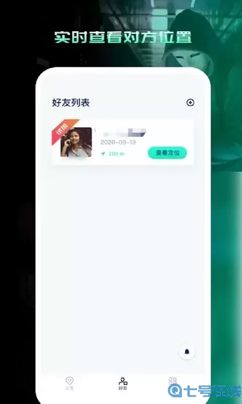 寻人定位宝最新版