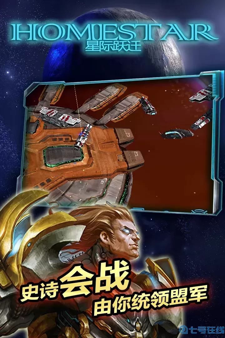 星际跃迁下载免费版