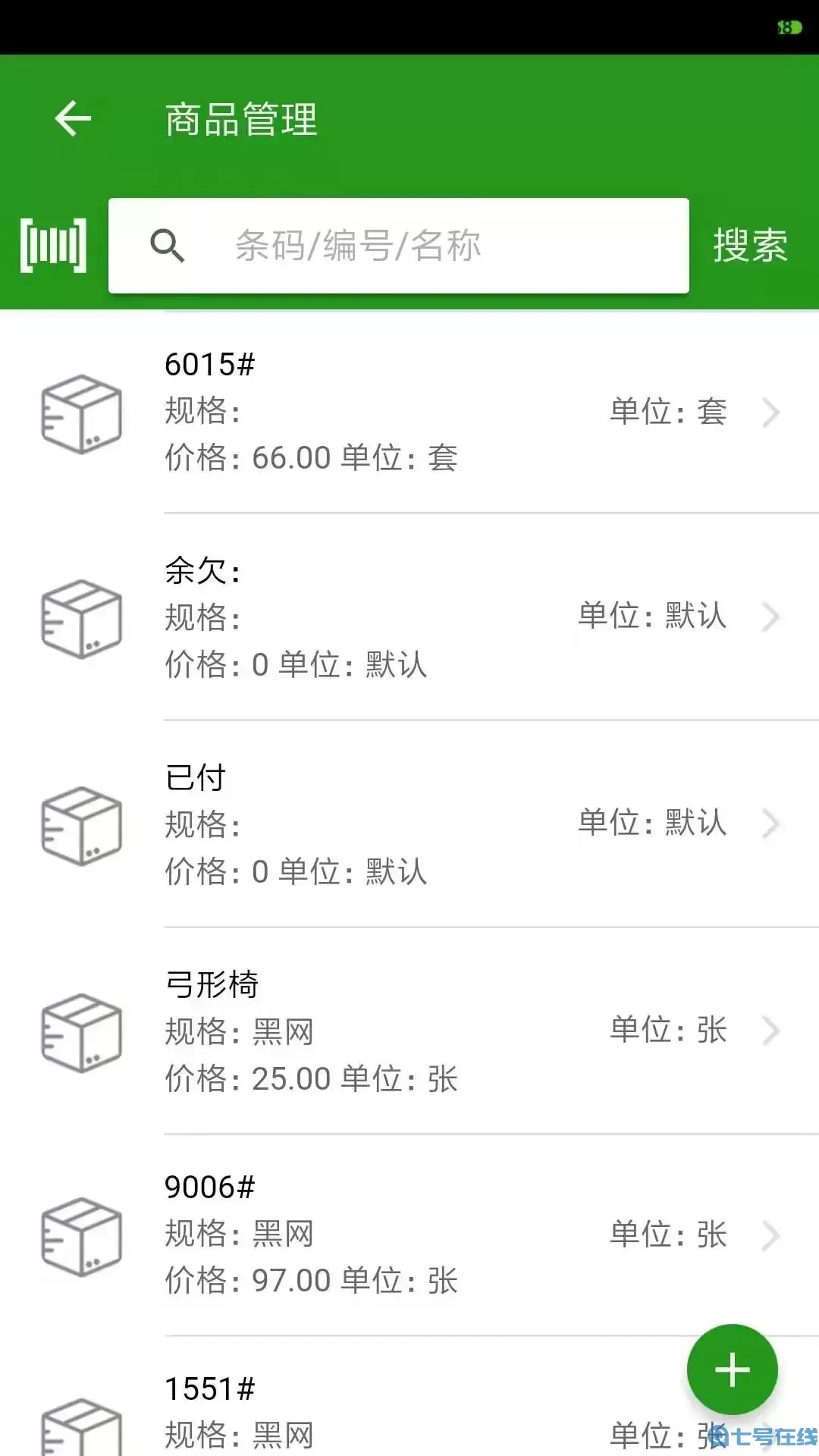 易辰送货单打印软件安卓版