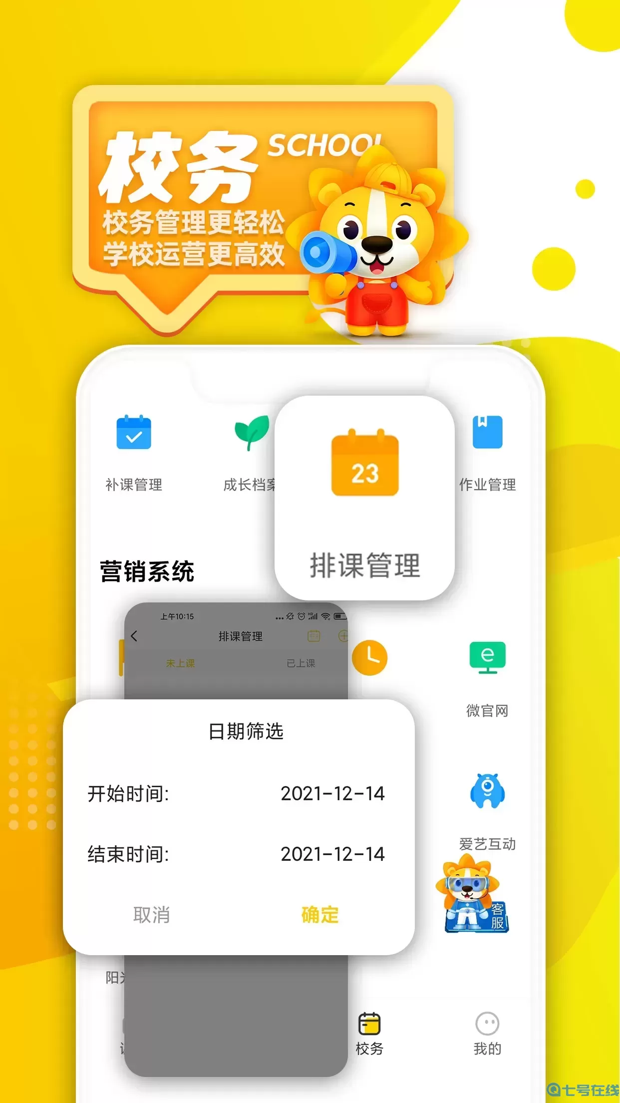 阳光美育安卓最新版