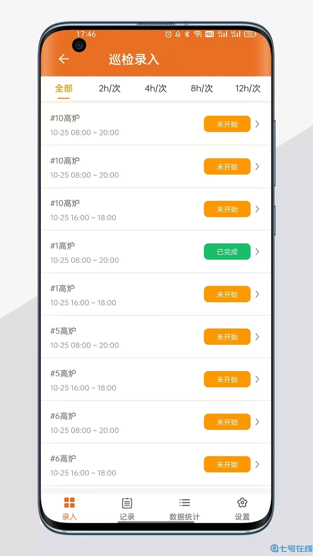 e运维手机版