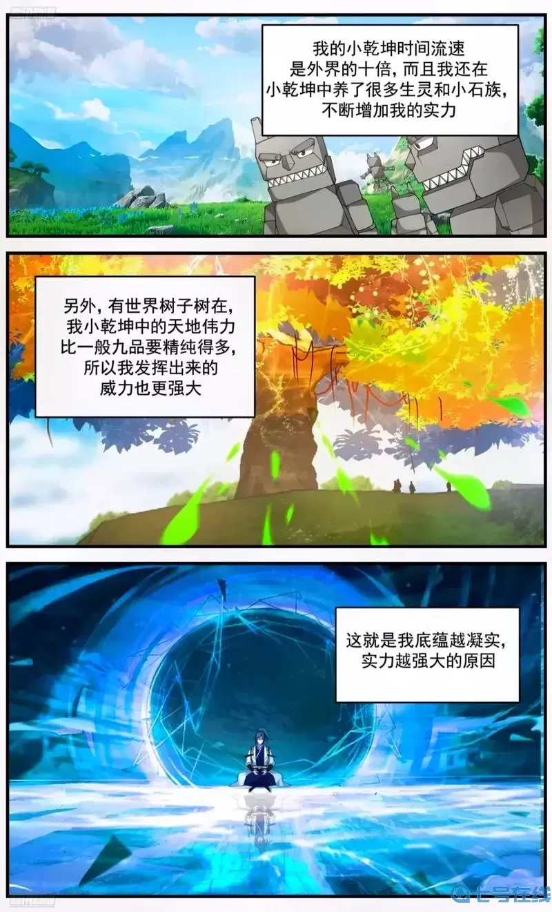 6漫画下拉式免费阅读武炼巅峰