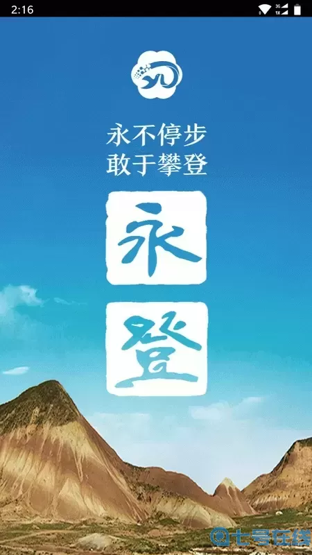 玫乡永登最新版本