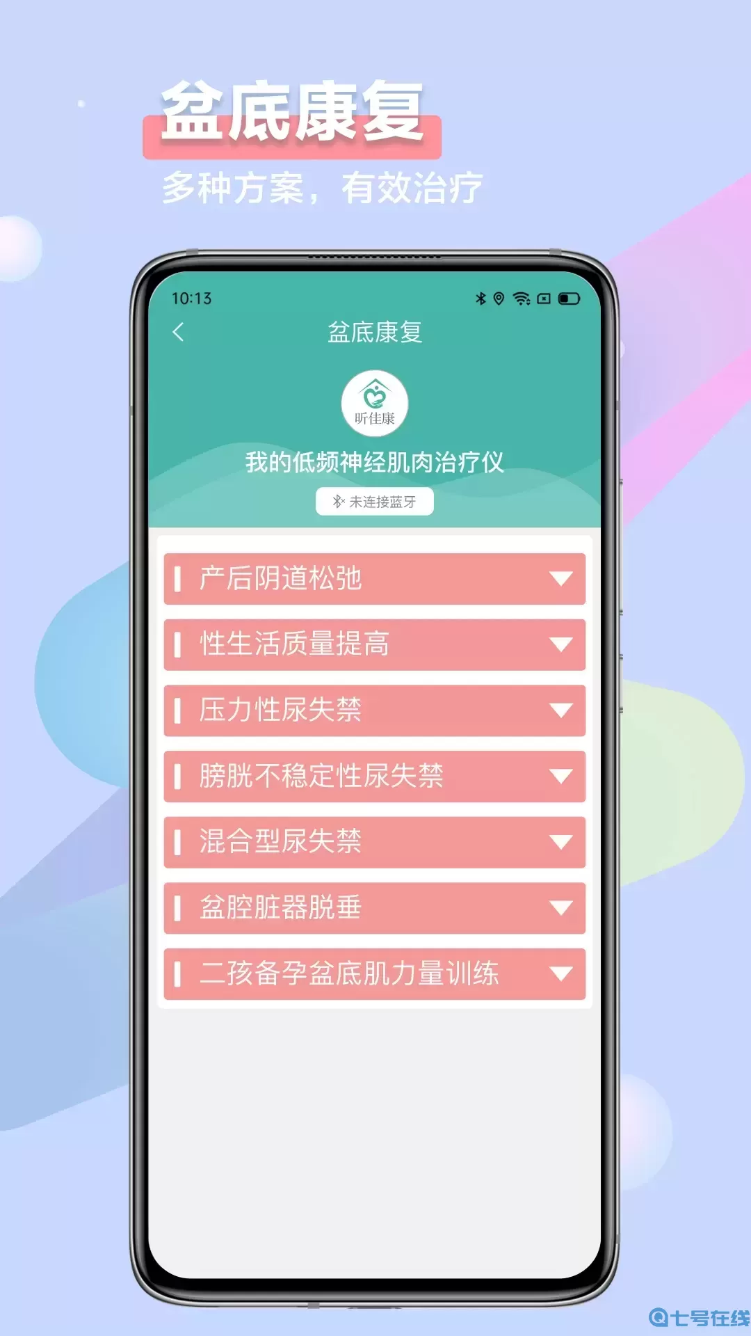 昕佳康安卓版下载