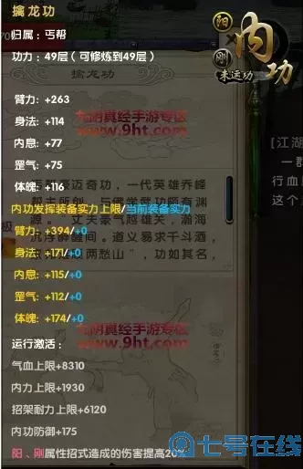 九阴真经峨眉4内内功