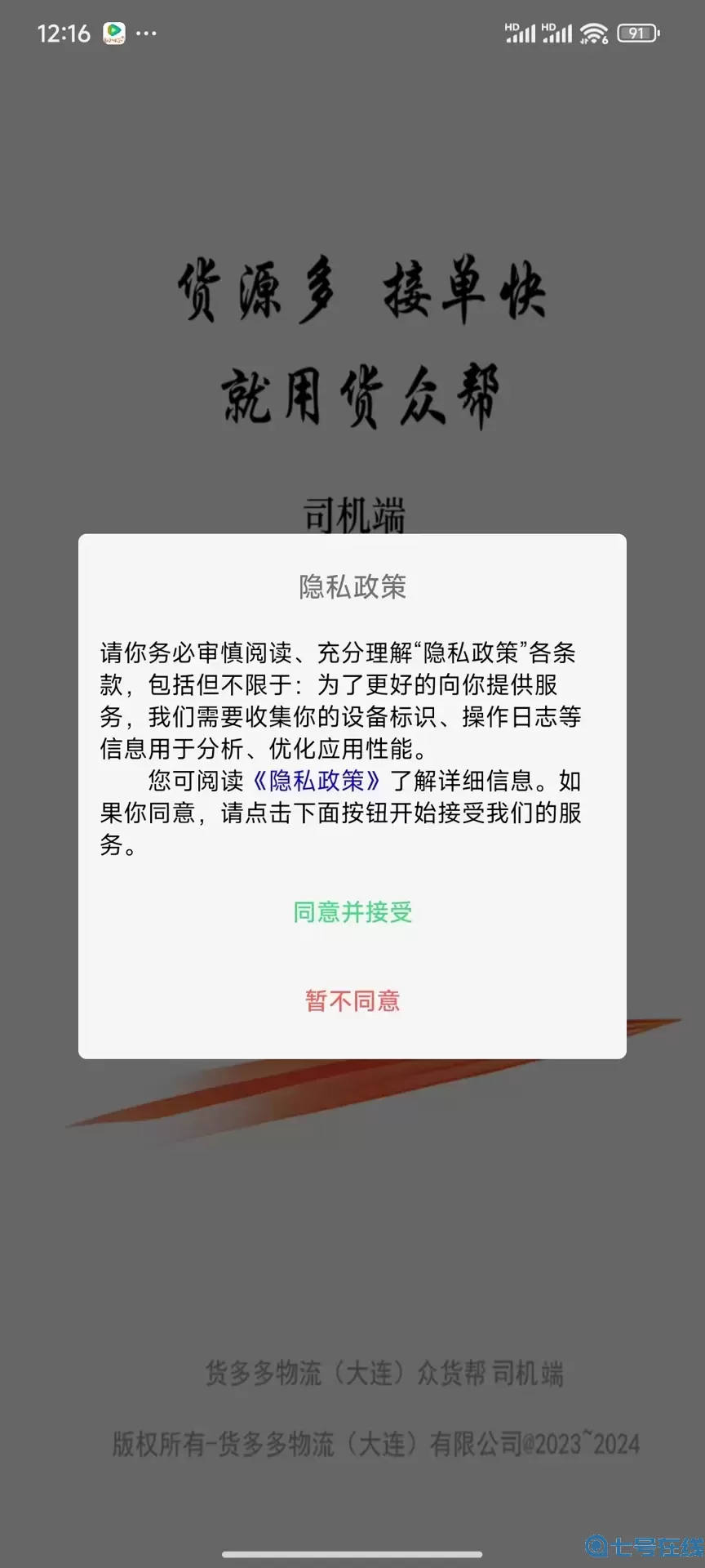 货众帮司机端软件下载