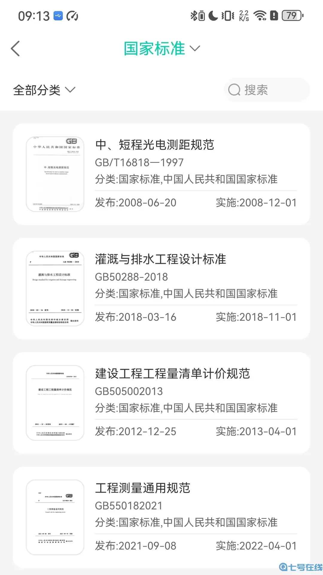 建设标准查官方正版下载
