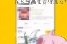 尾巴漫画官方登录界面免费入口