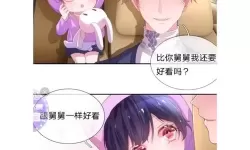 妈咪快跑:爹地追来了免费漫画