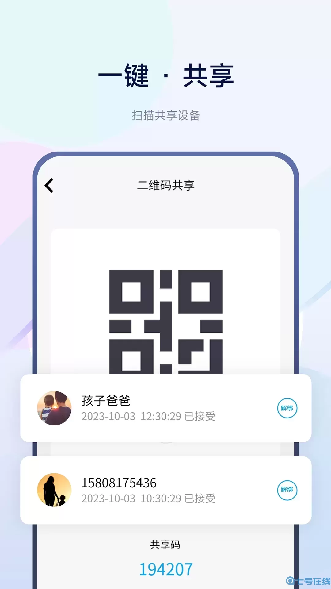 智能小石手机版下载