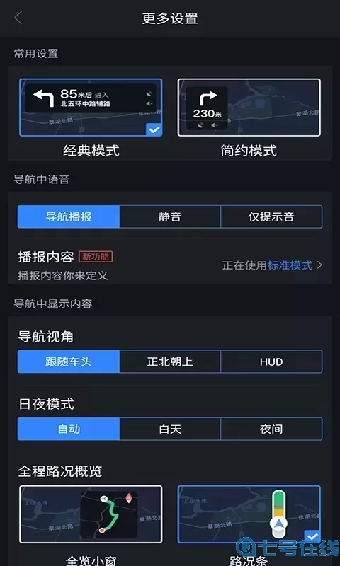 语音导航官网版app