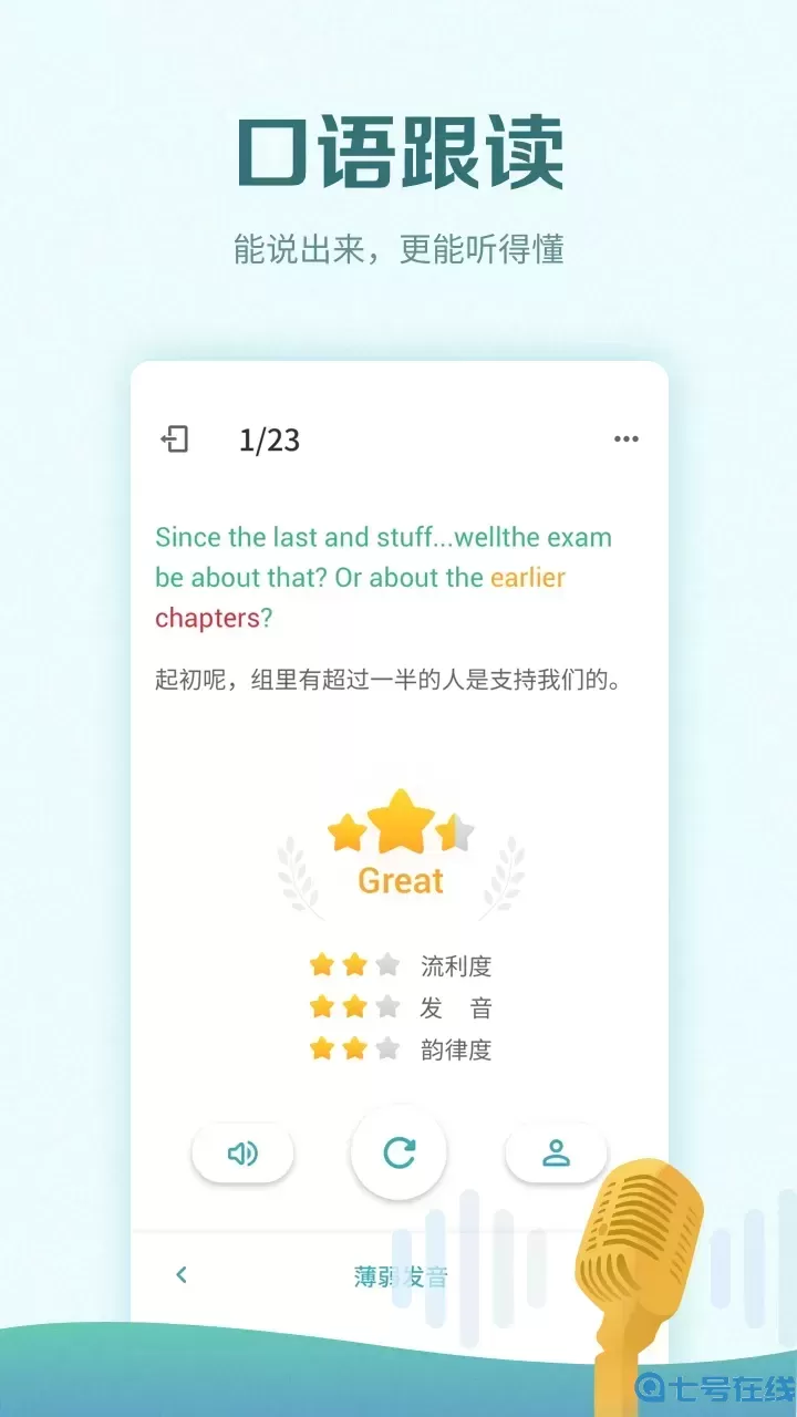 托福考满分app最新版