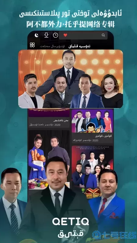 Qetiq安卓最新版