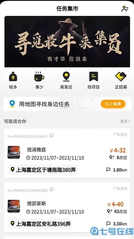 蚂蚁众包安卓最新版