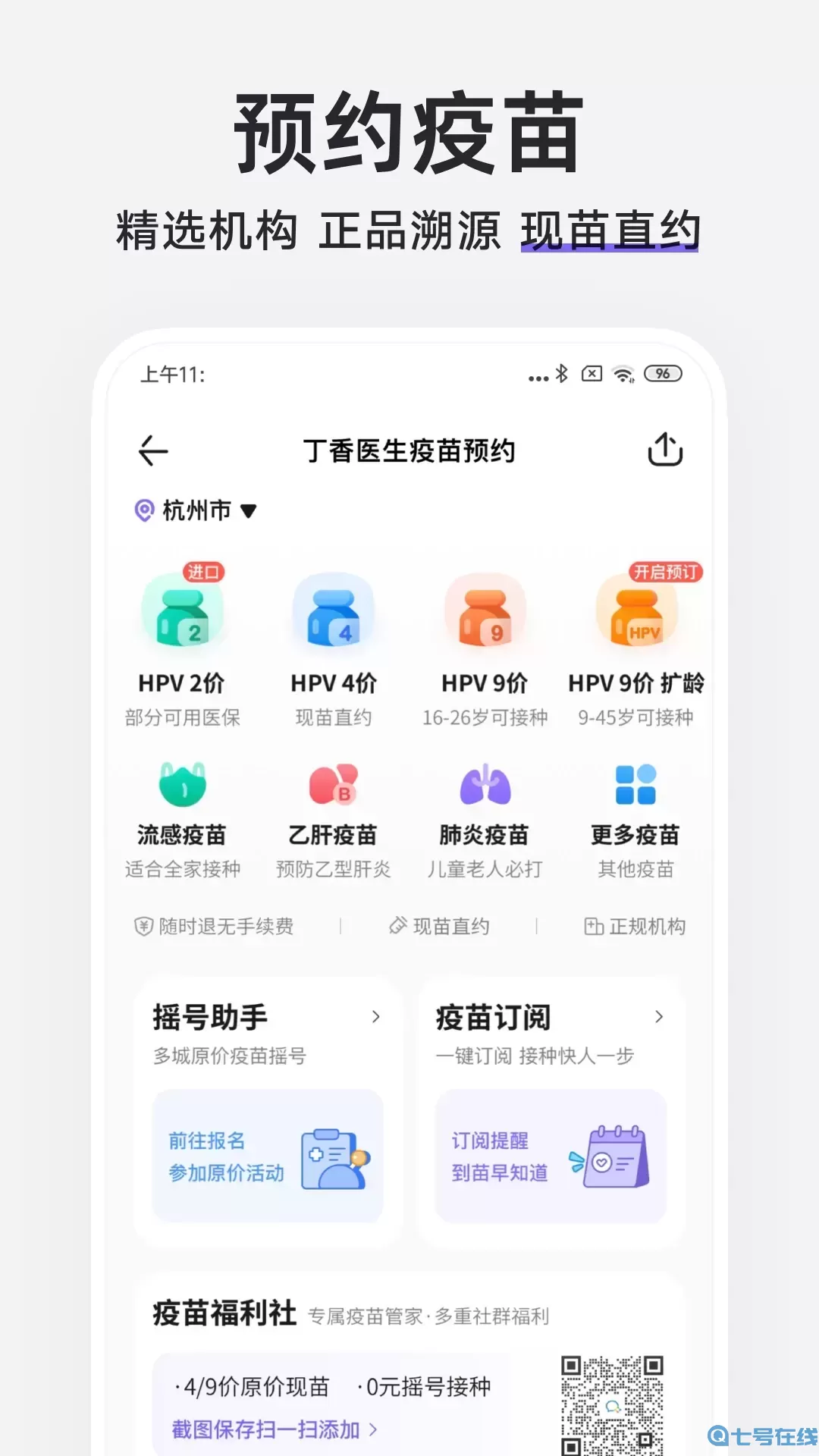 丁香医生官网正版下载