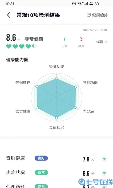 易尿检下载官网版