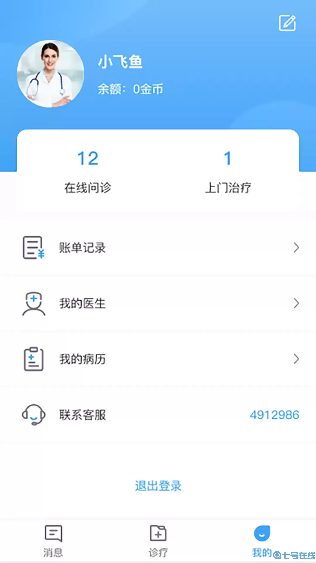 慢病管护安卓最新版