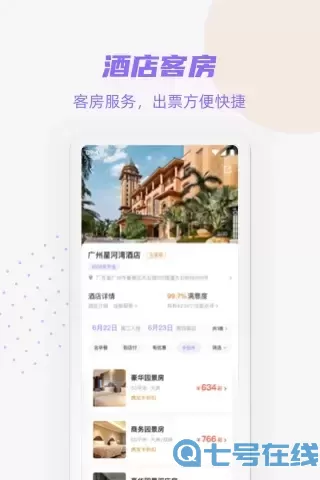 携龙商旅官方正版下载