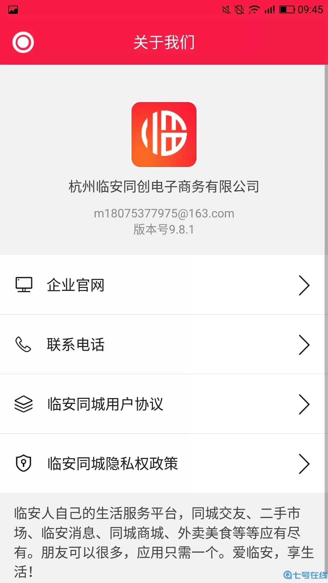 临安同城老版本下载
