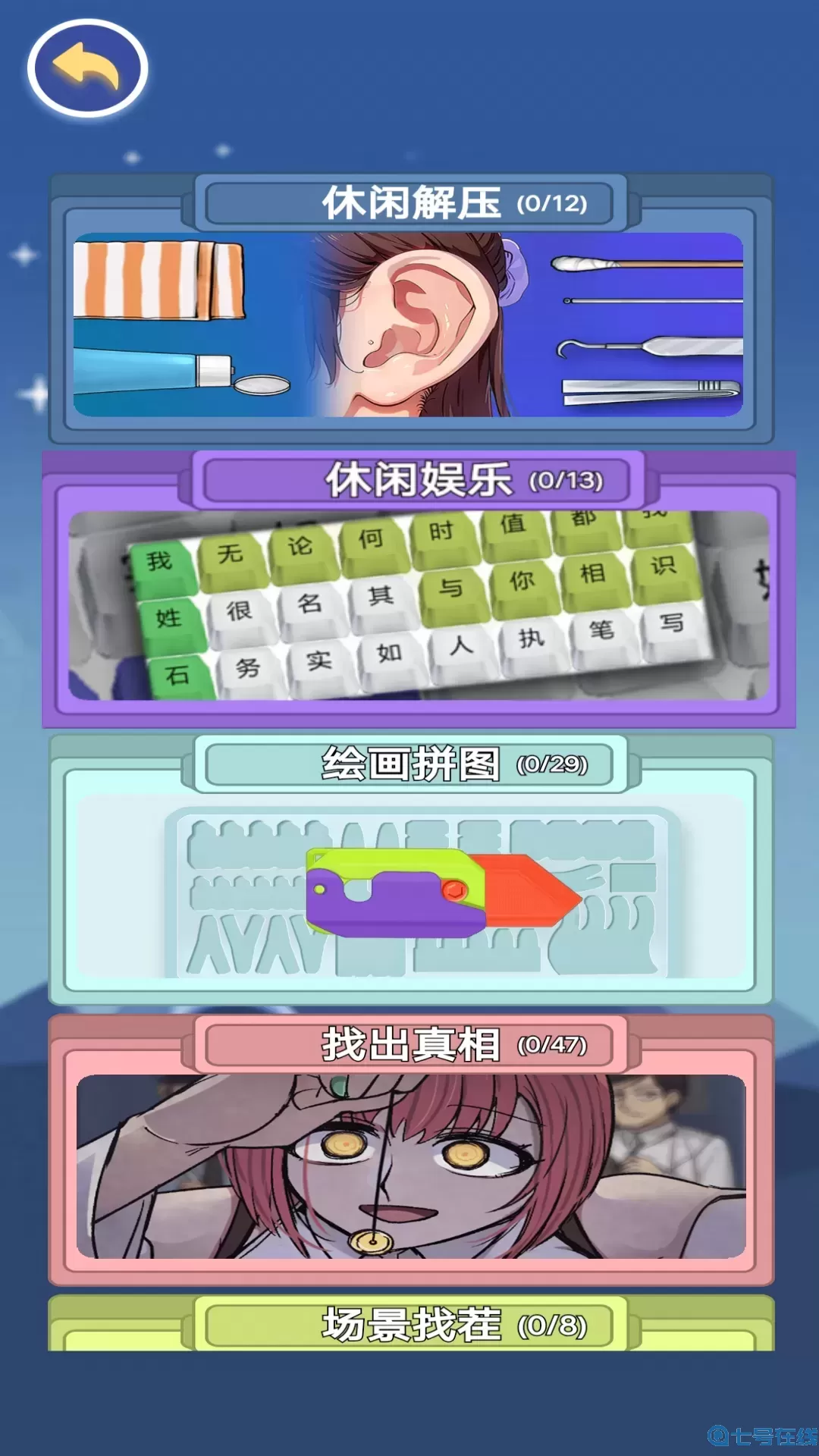 解压治愈模拟器安卓最新版