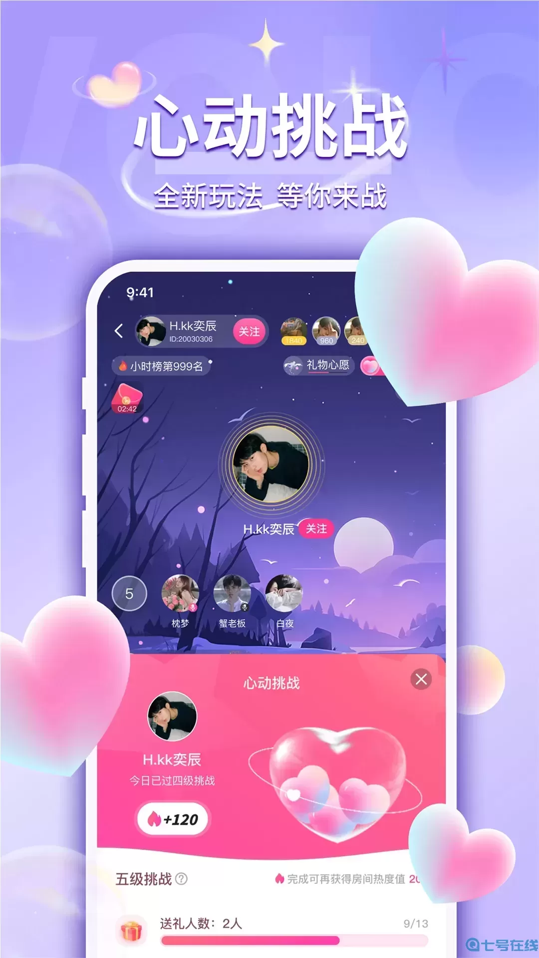 UU语音2024最新版