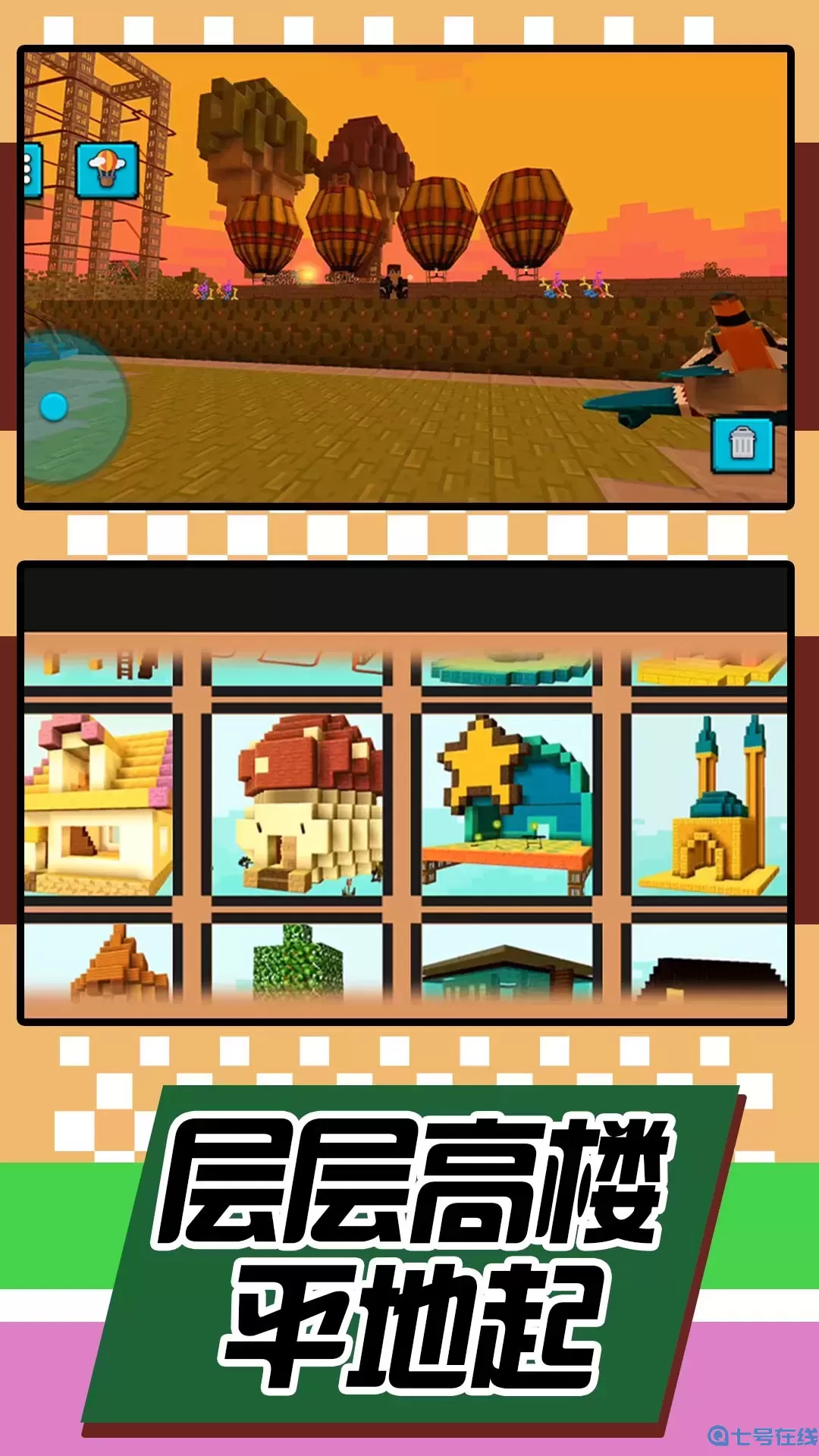 城镇建造能手下载手机版