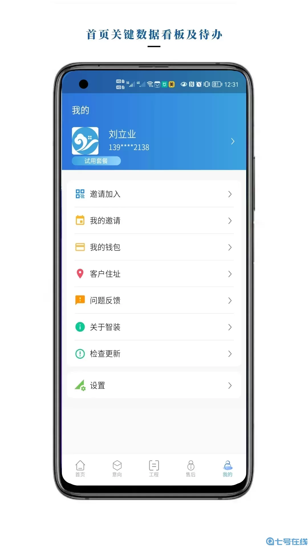 智装云天app最新版