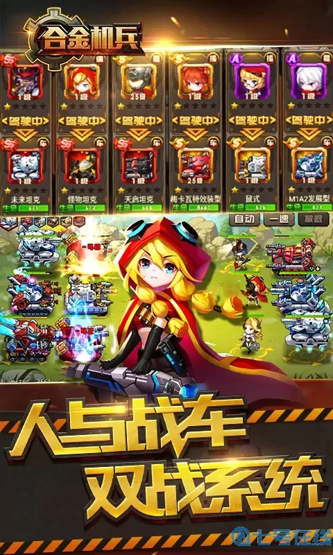 合金机兵下载安卓版