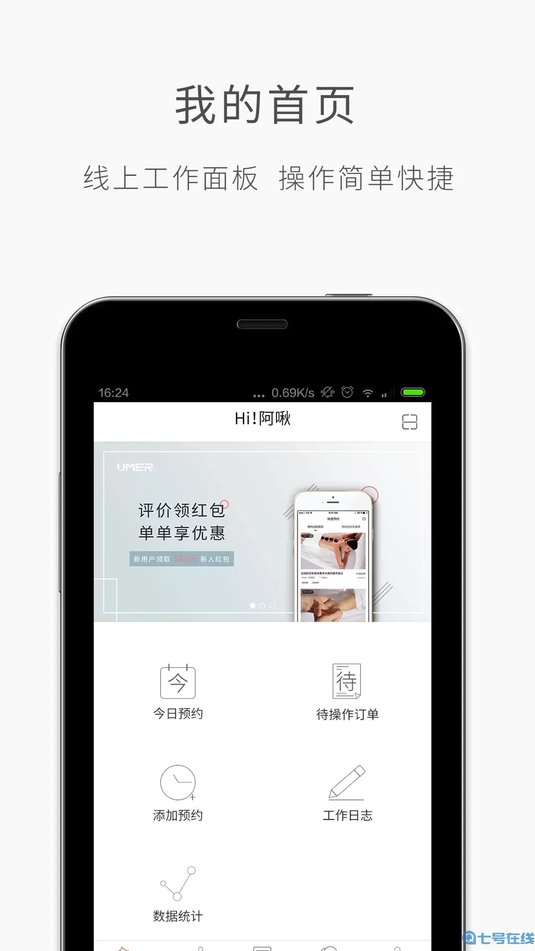优美师官网版下载