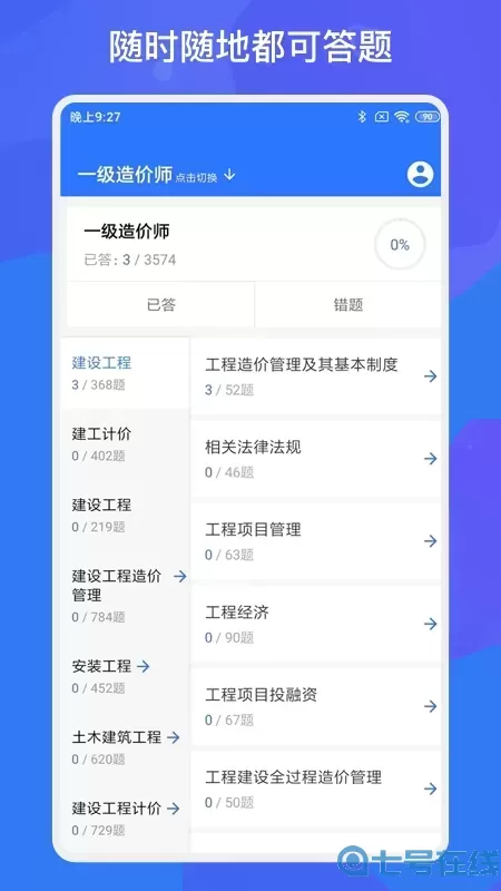 一建二建建工题库官网版app