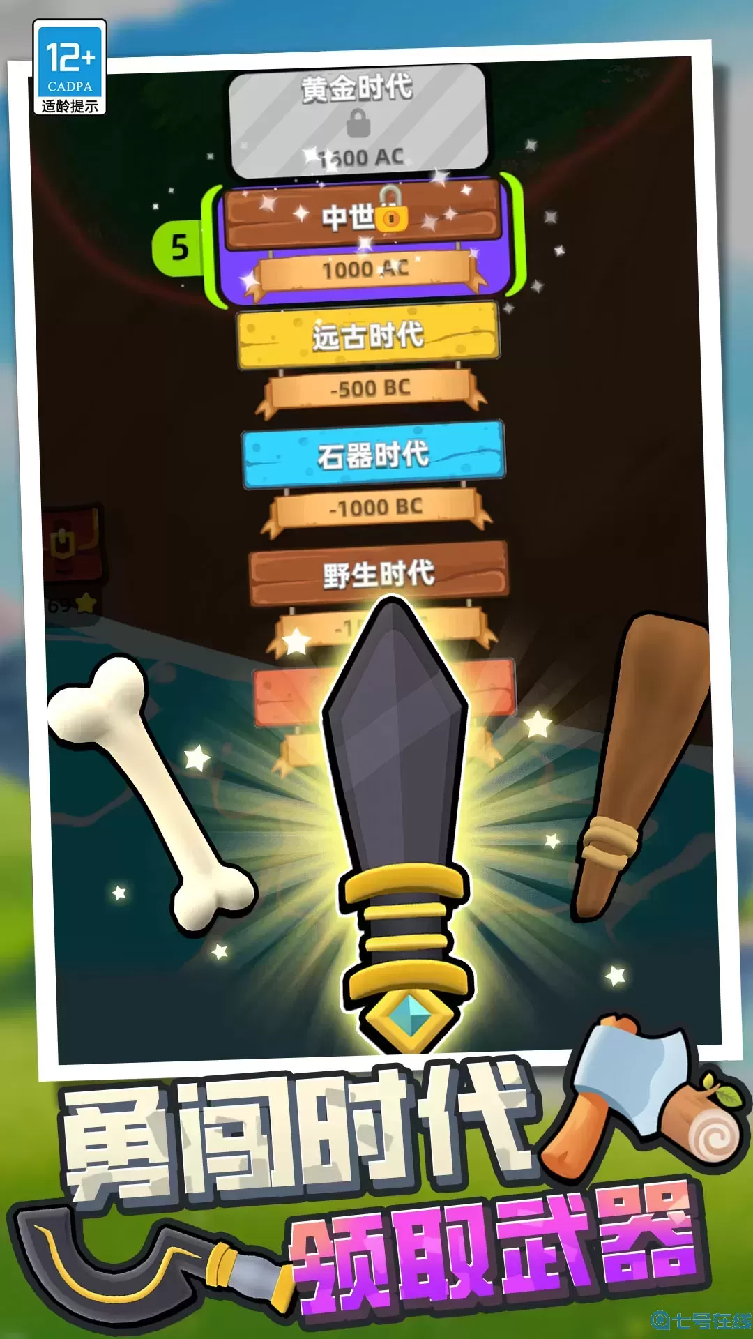 时代进化战争官网手机版