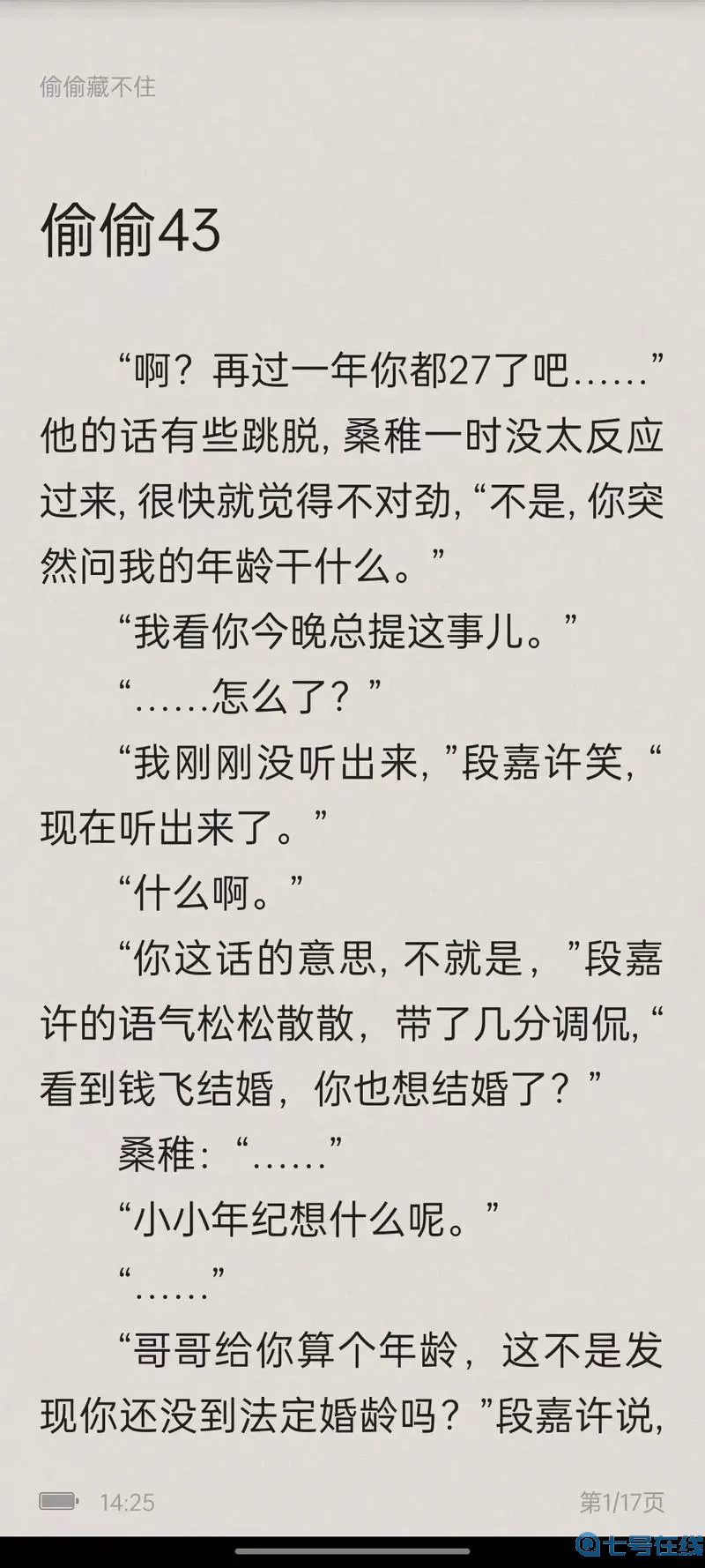 偷偷藏不住段嘉许垫毛巾在哪章