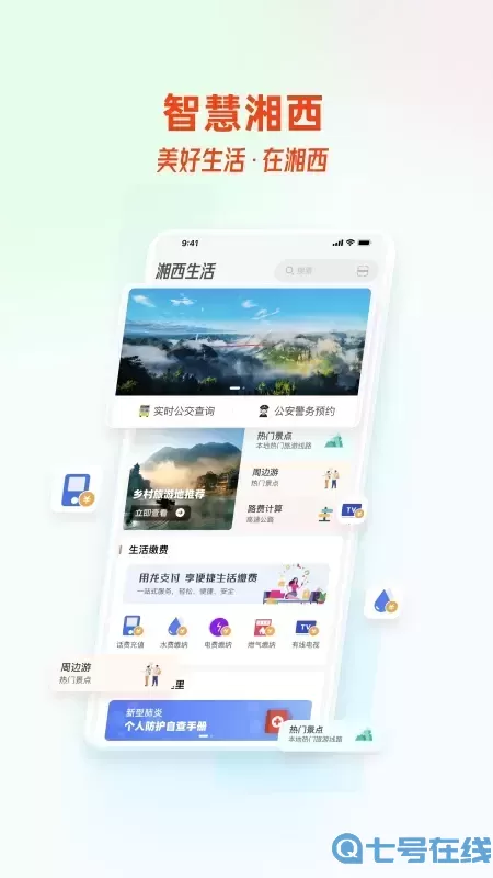 智慧湘西安卓版